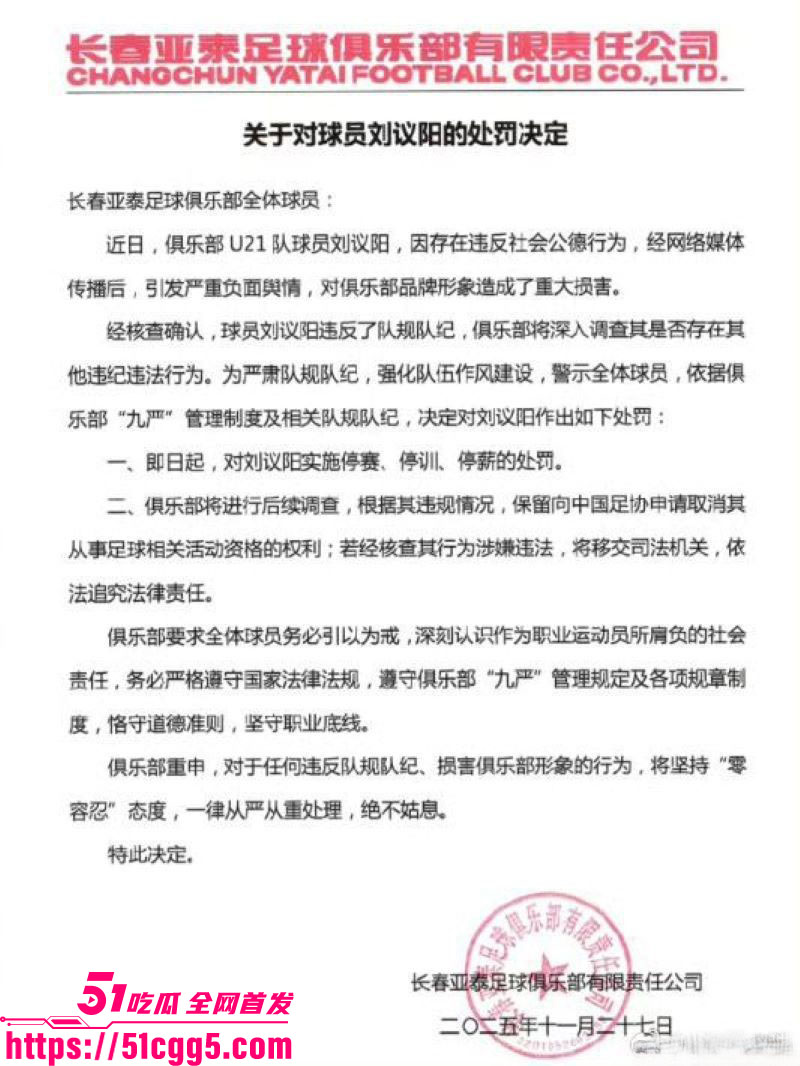 亚泰U21刘议阳出轨裸聊 1