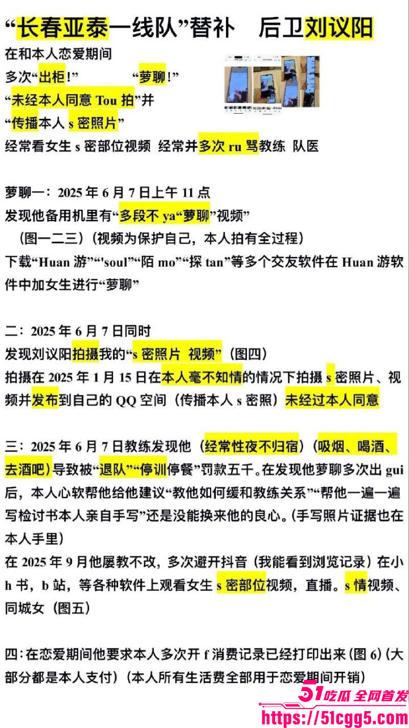 亚泰U21刘议阳出轨裸聊 1