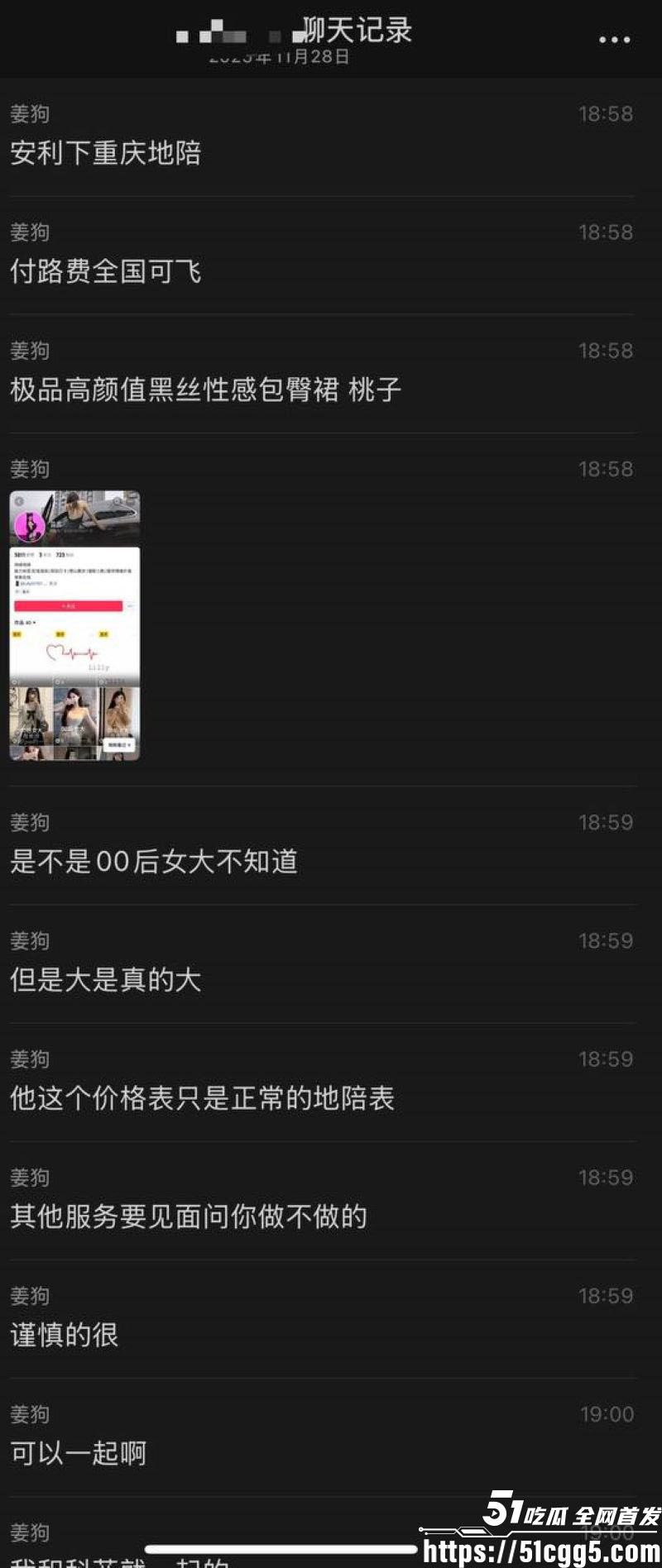 抖音重庆地陪贝儿黑料曝光 10