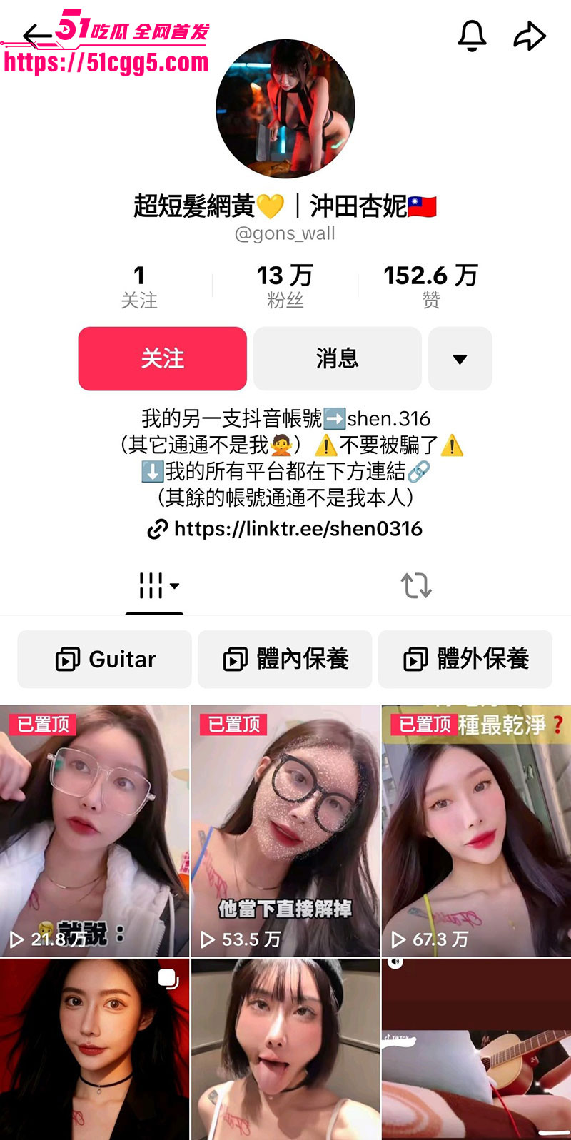 TikTok网红博主杏妮7