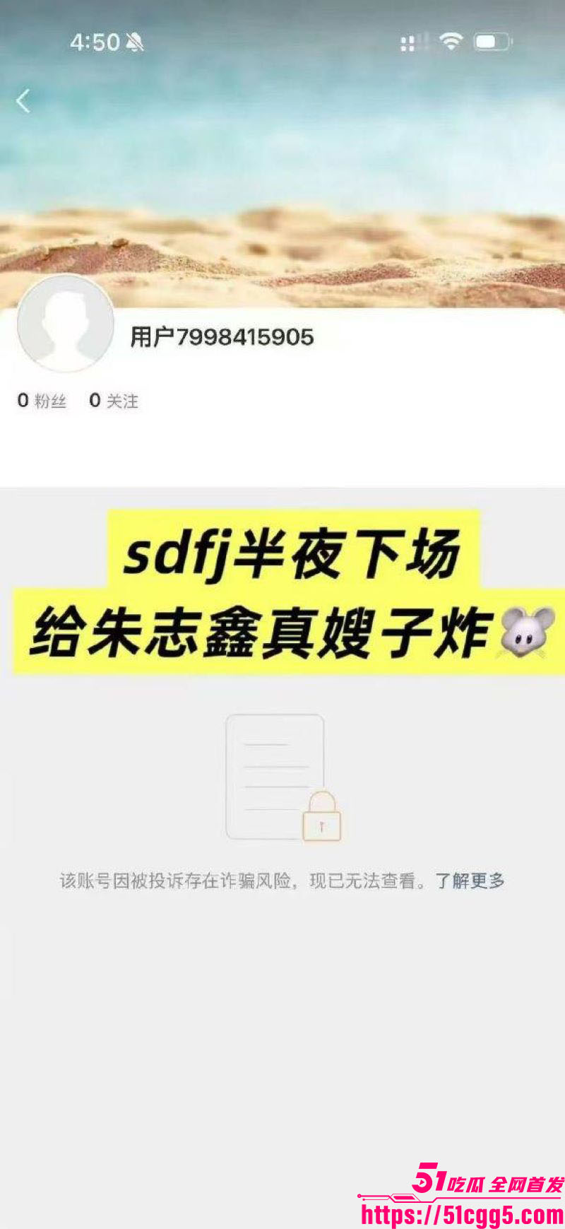 时代峰峻男团朱志鑫人设崩盘 11