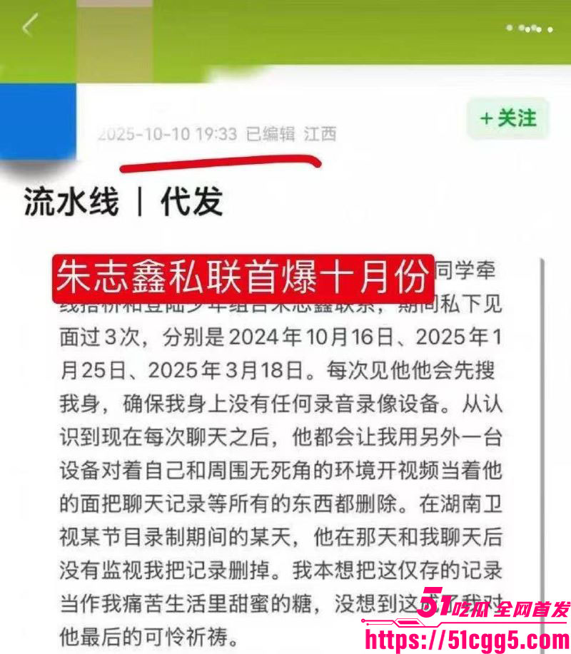 时代峰峻男团朱志鑫人设崩盘 19