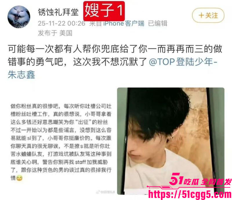 时代峰峻男团朱志鑫人设崩盘 20