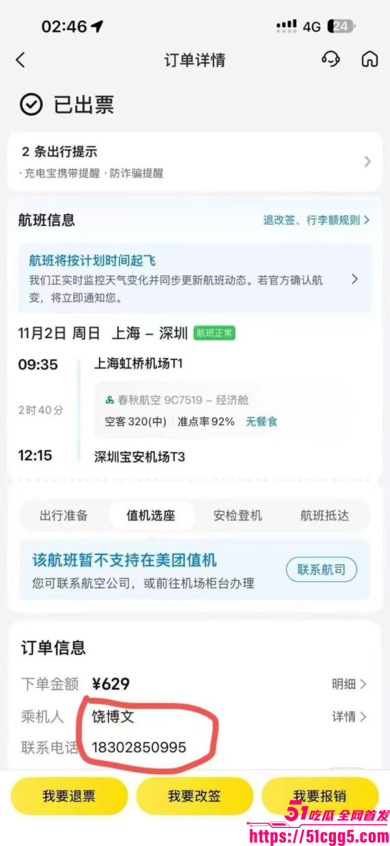 四川182男模饶博文1w肛交单事件 10