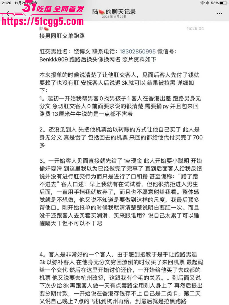 四川182男模饶博文1w肛交单事件 3