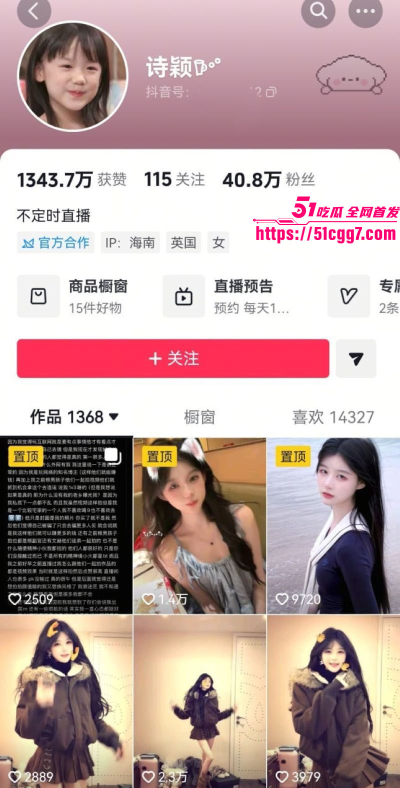 抖音40万粉甜妹诗颖二度塌房 1