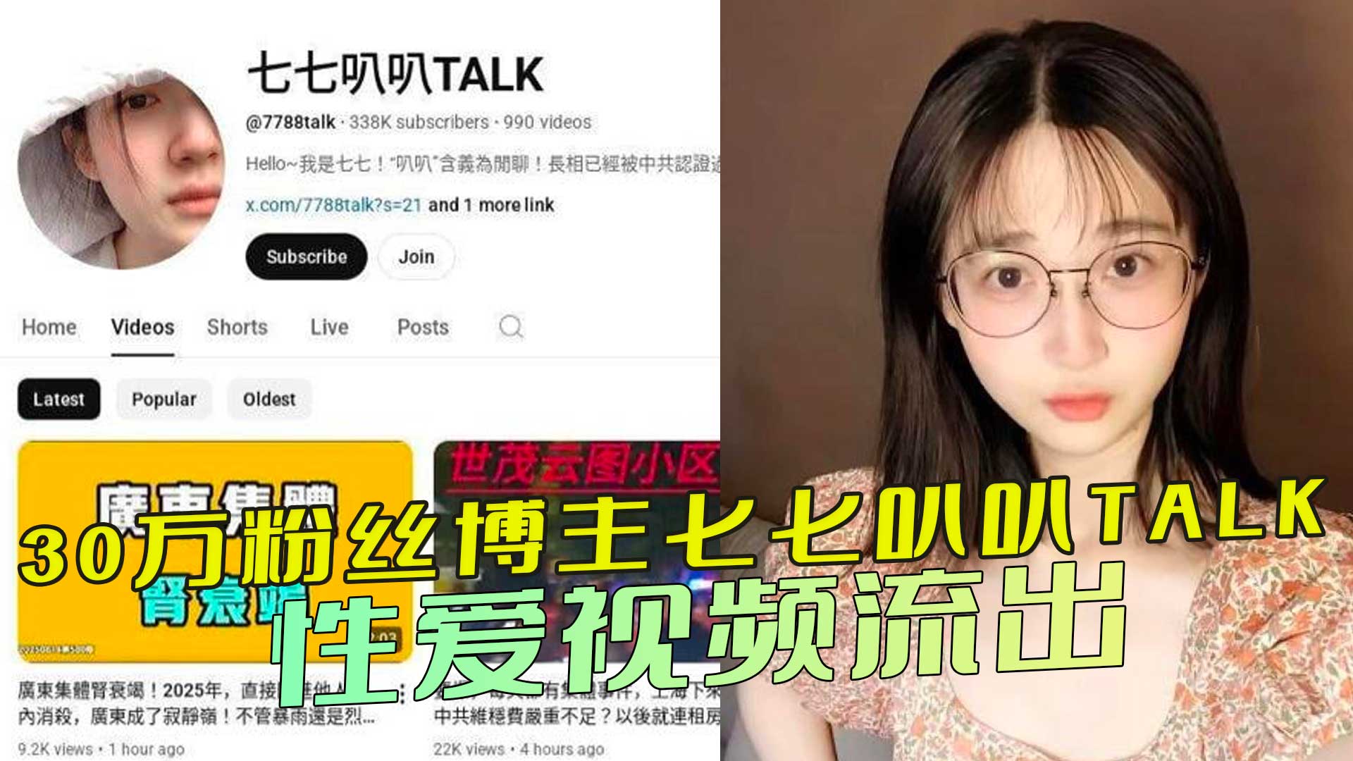 油管30萬粉博主七七叭叭TALK私密影片曝光：自慰調情激情畫面熱議 A片