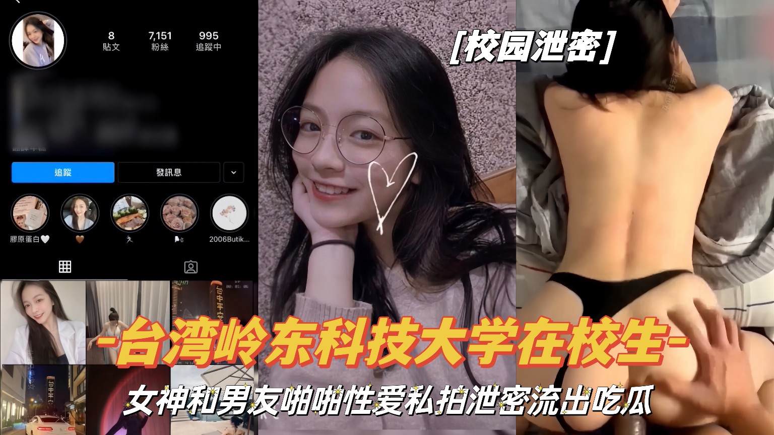 臺灣嶺東科技大學在校女神流出！與男友激情啪啪性愛私拍曝光，畫面火辣真實震撼網路 A片