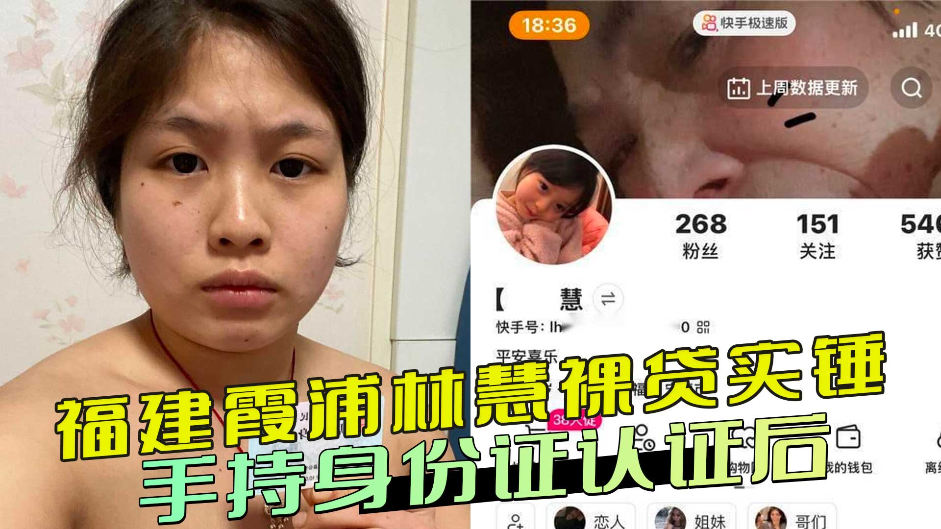 福建霞浦林慧裸貸實錘：手持身份證認證後，床上全裸敞腿曝光 雙腿大膽張開，露出私密部位，畫面十分淫蕩 A片