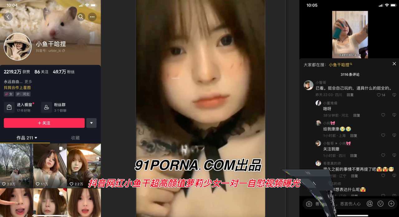 抖音網紅小魚乾超高顏值蘿莉少女一對一自慰影片曝光 A片